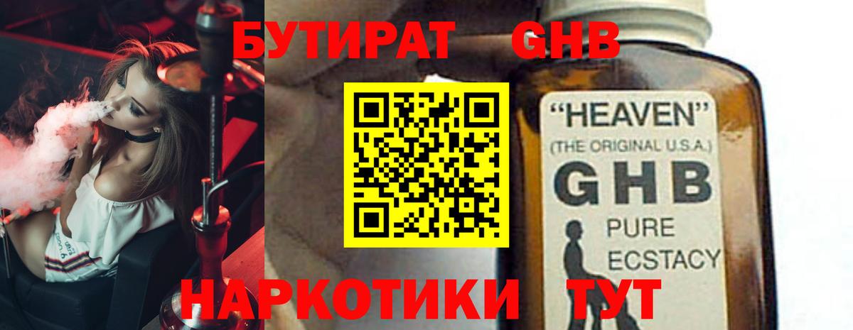 БУТИРАТ 1.4BDO Карабулак