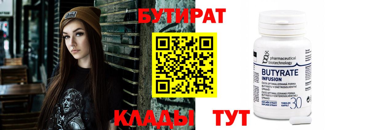 БУТИРАТ  Вход с VPN  Карабулак  БУТИРАТ GHB 
