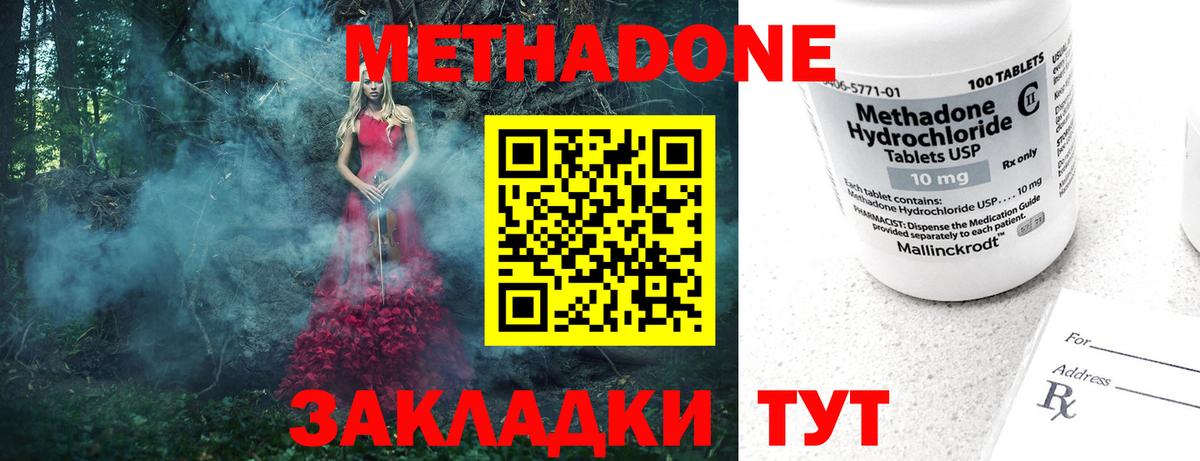 Метадон methadone  Метадон methadone  Карабулак  Вход с VPN 